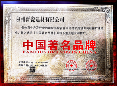 中國著名品牌牌匾